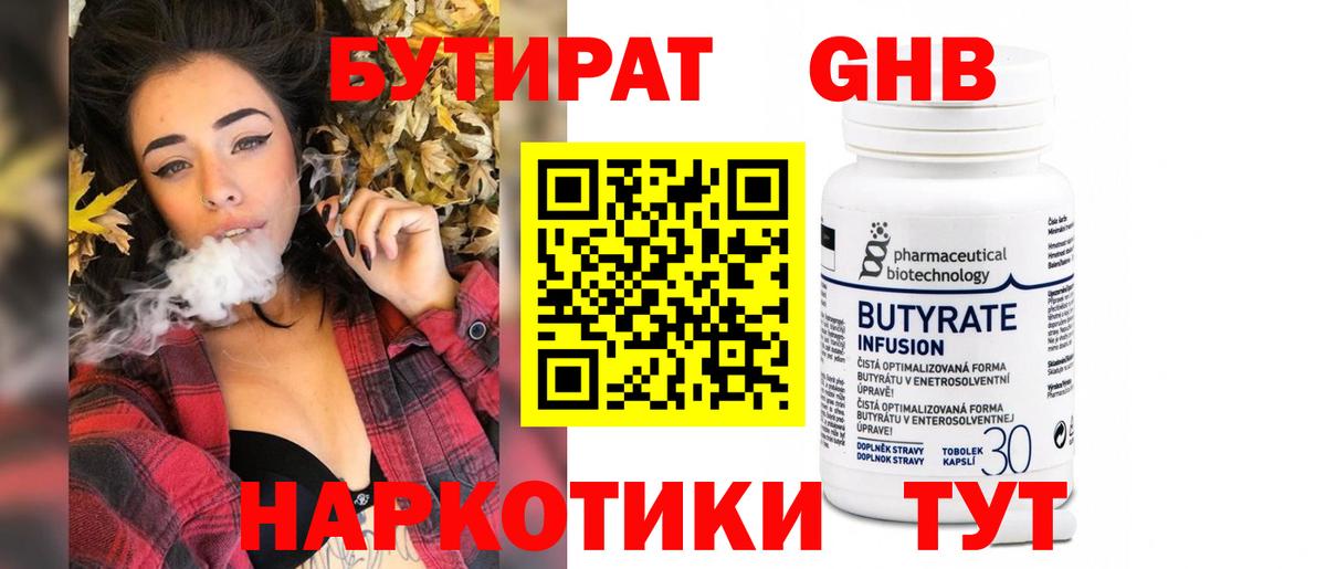 Бутират бутик  Вход с VPN  Бутират  Верхняя Салда 