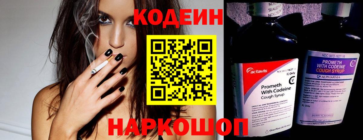 Кодеин напиток Lean (лин) Верхняя Салда