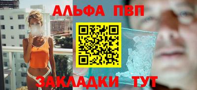 альфа пвп Кингисепп